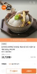 이가네누룽지삼계탕&카페가가 | [티몬] 단하루 8곡 누룽지삼계탕 800g, 3팩 (카페,토스 14,714원/무배) - 뽐뿌:뽐뿌게시판 [티몬] 단하루 8곡 누룽지삼계탕 800g, 3팩 (카페...