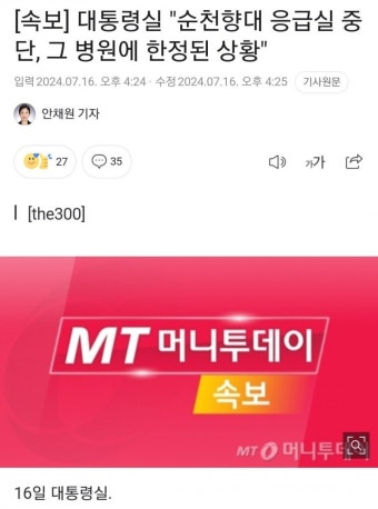 [속보] 대통령실 : 순천향병원 응급실은 그 병원만 해당된다 ! - 뽐뿌:자유게시판 [속보] 대통령실 : 순천향병원 응급실은 그 병원만 해당된다 !