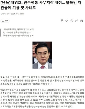 [단독]태영호, 민주평통 사무처장 내정. 탈북민 차관급에 기용 첫 사례로 - 뽐뿌:자유게시판  [단독]태영호, 민주평통 사무처장 내정. 탈북민...