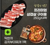 프레시누리 냉동 삼겹살1kg+김치부대찌개 1팩(11,272원/무배) - 뽐뿌: 프레시누리 냉동 삼겹살1kg+김치부대찌개 1팩(11,272원/무배)