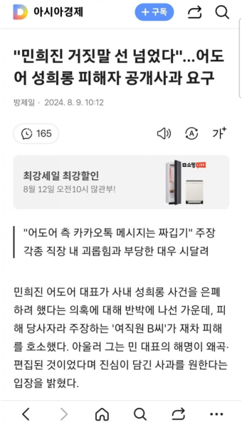 어도어 성희롱 피해자 민희진 저격 