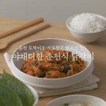 [더반찬] 춘천 토박이도 반할 춘천식 닭갈비 댓글 이벤트 - 뽐뿌:이벤트게시판 [더반찬] 춘천 토박이도 반할 춘천식 닭갈비 댓글 이벤트