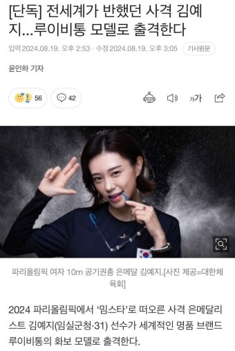 전세계가 반했던 사격 김예지. 루이비통 모델로 출격한다 - 뽐뿌:자유게시판 전세계가 반했던 사격 김예지. 루이비통 모델로 출격한다
