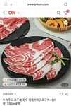 [롯데온]누리푸드 호주 청정우 차돌박이 250gx4팩 (15,340/무배) - 뽐뿌:뽐뿌게시판 [롯데온]누리푸드 호주 청정우 차돌박이 250gx4팩  (15... 