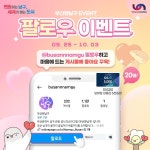 [부산엔남구] 부산엔남구 팔로우 이벤트 - 뽐뿌:이벤트게시판 [부산엔남구] 부산엔남구 팔로우 이벤트