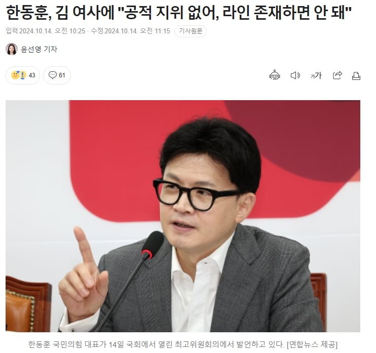 한동훈 대표, 윤 대통령 탄핵 논란 속 국회 탄핵소추안 통과 예상