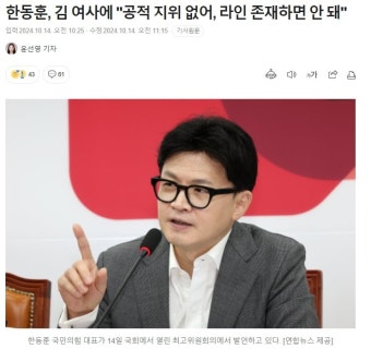 한동훈 대표, 윤 대통령 탄핵 논란 속 국회 탄핵소추안 통과 예상