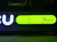 우리나라 편의점 중국지점 - 뽐뿌:자유게시판 우리나라 편의점 중국지점