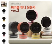 아이슈미드 마카롱 캠핑온풍기2 ($26.03,무료) - 뽐뿌: 아이슈미드 마카롱 캠핑온풍기2  ($26.03,무료)