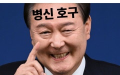 윤가 - 뽐뿌:짤방갤러리 윤가