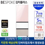 [11번가][혜택가119만]삼성전자 비스포크 김치플러스 김치냉장고 RQ33C74C1AP 키친핏 313리터 1등급 3도어 - 뽐뿌:MD뽐뿌 [11번가]... 