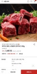 메가마트 호주산냉장찜갈비 100g 1680원(신한카드) - 뽐뿌:자유게시판 메가마트 호주산냉장찜갈비 100g 1680원(신한카드)