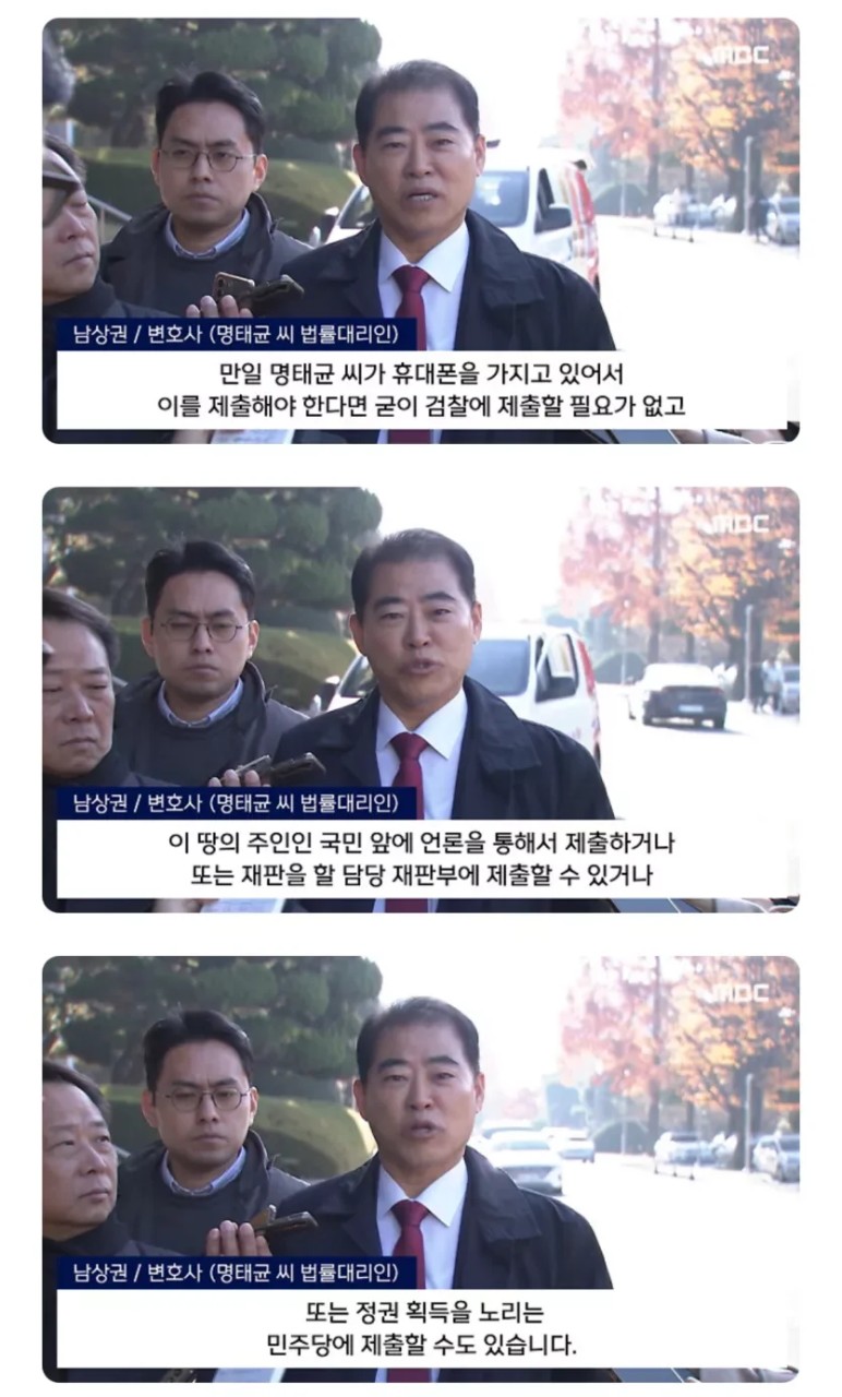 명태균씨, 황금폰 검찰에 제출...공천 개입 의혹 해소 기대