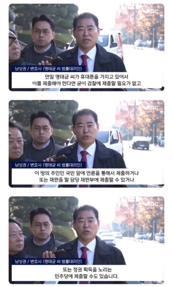 명태균씨, 황금폰 검찰에 제출...공천 개입 의혹 해소 기대