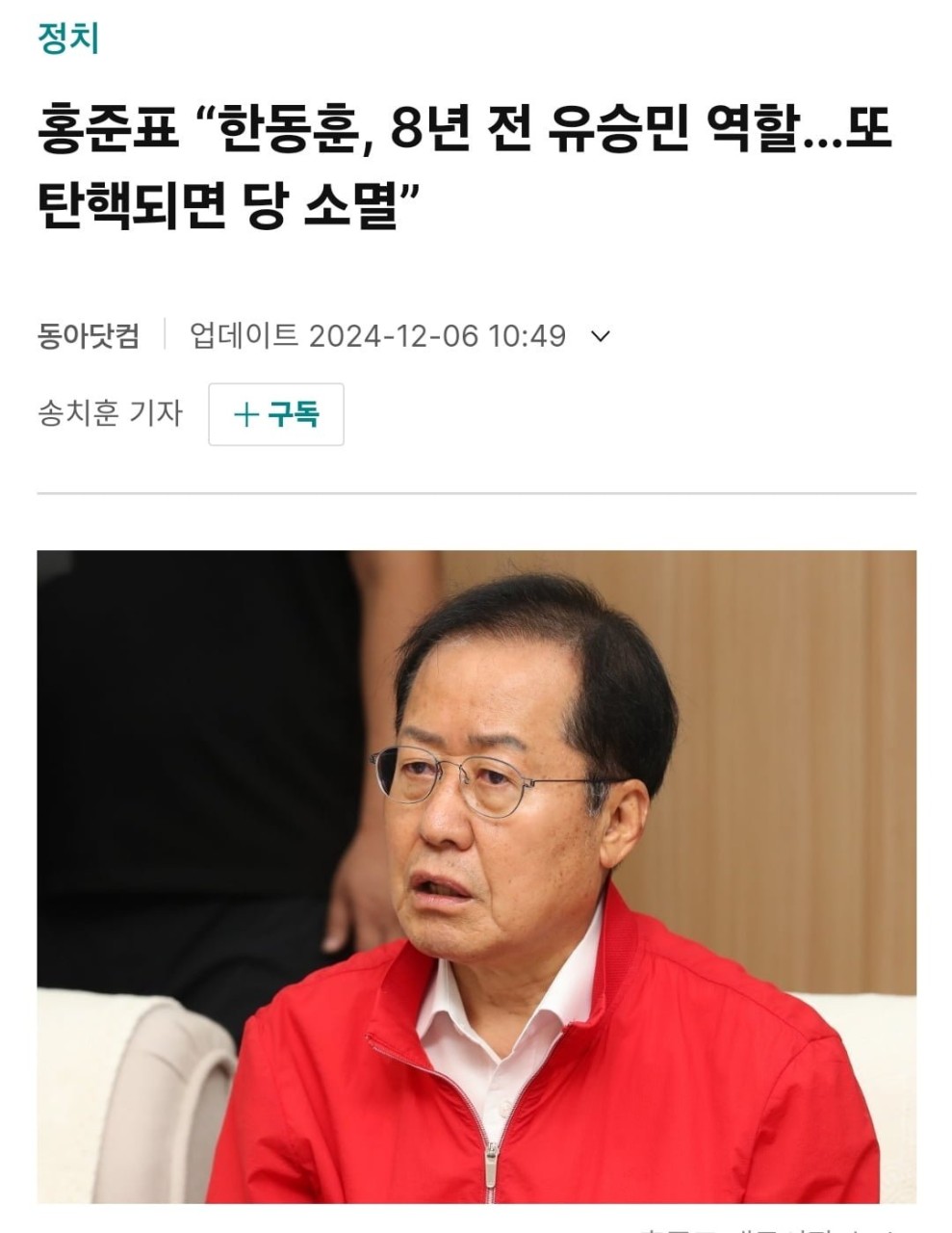 홍준표 대구시장, 한동훈과 유승민 비판 주군의 탄핵 초래한 배신자 강력 비판