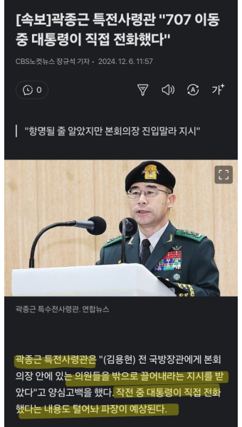 특전사령관, 윤석열이 직접 전화했다 자백 - 뽐뿌:자유게시판 특전사령관, 윤석열이 직접 전화했다 자백