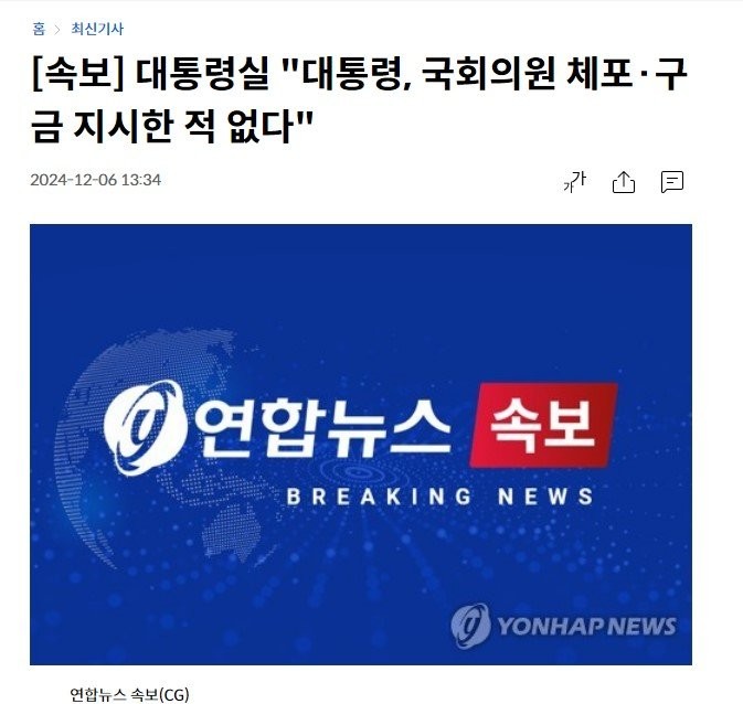 윤석열, 국회의원 체포 지시 주장 전면 부인...헌재 결정에 강력 반박
