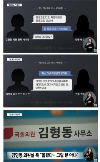내란당 김형동 비서관 