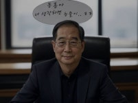 동훈아. . . - 뽐뿌:자유게시판 동훈아. . .