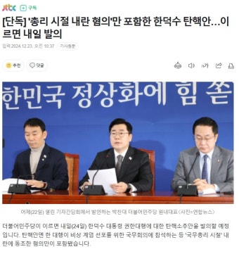 [단독] '총리 시절 내란 혐의'만 포함한 한덕수 탄핵안이르면 내일 발의... [단독] '총리 시절 내란 혐의'만 포함한 한덕수 탄핵안이르면 내일 발의