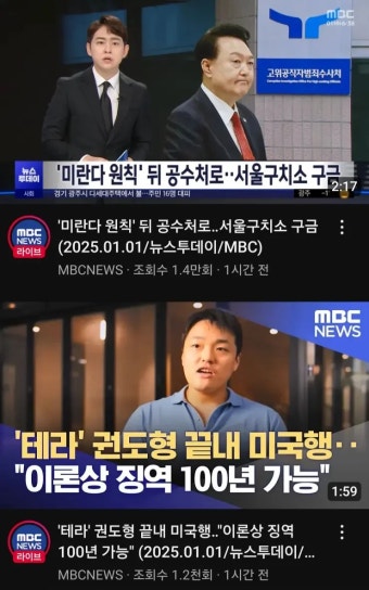 미란다 원칙 뒤 공수처로 서울구치소 구금. - 뽐뿌:자유게시판 산뜻하게 출발하는 2025. 미란다 원칙 뒤 공수처로 서울구치소 구금.