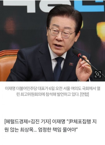 속보] 이재명 체포집행 지원 않는 최상목 엄정한 책임 물어야 - 뽐뿌:자유게시판 속보] 이재명 체포집행 지원 않는 최상목 엄정한 책임 물어야