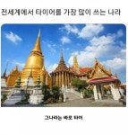 세상에서 타이어를 가장 많이 쓰는 나라는? - 뽐뿌:자유게시판 세상에서 타이어를 가장 많이 쓰는 나라는?