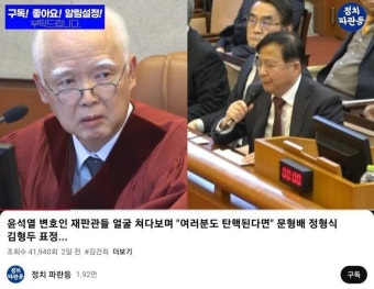 윤석열 변호인 미친, 헌법재판관 탄핵 ㅋㅋㅋㅋㅋㅋ - 뽐뿌:자유게시판 윤석열 변호인 미친, 헌법재판관 탄핵 ㅋㅋㅋㅋㅋㅋ