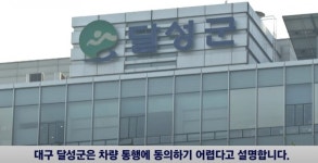 어마무시한 대구 달성군의 위업 ㅋㅋㅋ - 뽐뿌:자유게시판