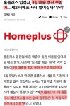홈플러스 입점사 1월 매출 정산 못 받아, 나만 그런 것 아닌 - 뽐뿌:재테크포럼  홈플러스 입점사 1월 매출 정산 못 받아, 나만 그런 것 아닌