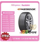 알리 공동구매 안내 + 한국타이어 벤투스 S2 (85,464원... 25/무료) - 뽐뿌: 알리 공동구매 안내 + 한국타이어 벤투스 S2 (85... 
