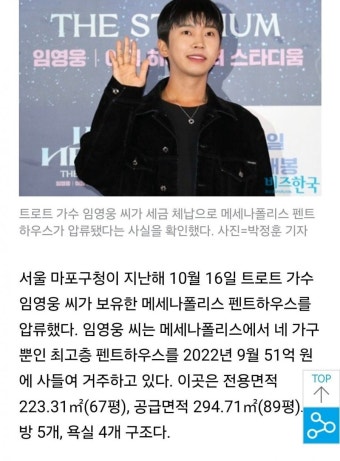 [단독] 임영웅 세금 체납으로 아파트 펜트하우스 압류 - 뽐뿌:자유게시판 [단독] 임영웅 세금 체납으로 아파트 펜트하우스 압류