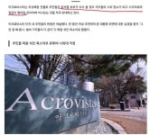 아크로비스타 근황 - 뽐뿌:자유게시판 아크로비스타 근황