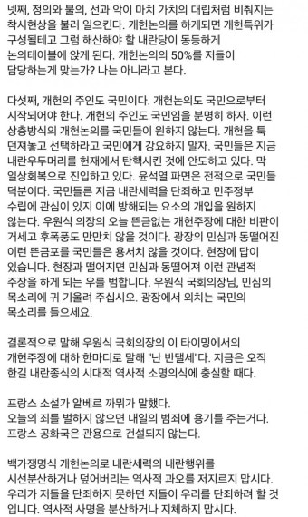 개헌수괴 우원식에 대한 정청래의 입장 발표 - 뽐뿌:자유게시판 개헌수괴 우원식에 대한 정청래의 입장 발표