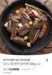 [글라이드] 소노정 한우 갈비찜 500g 2팩 (13,990원/무료) - 뽐뿌:뽐뿌게시판 [글라이드] 소노정 한우 갈비찜 500g 2팩 (13,990원/무료)