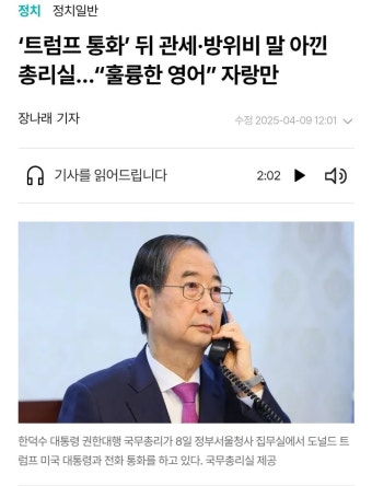 총리실, 한덕수 현안 언급 대신 