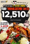[지마켓] 직화가마솥 대용량 감자탕 3kg (12,510원/무료) - 뽐뿌:뽐뿌게시판 [지마켓] 직화가마솥 대용량 감자탕 3kg (12,510원/무료)