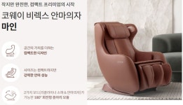 Berex 안마의자 마인 MC-B03 상담 원합니다. - 뽐뿌:렌탈상담 Berex 안마의자 마인 MC-B03 상담 원합니다.