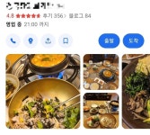 난리난 어느 보리밥집 후기.ㄷㄷ - 뽐뿌:자유게시판 난리난 어느 보리밥집 후기.ㄷㄷ