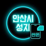 5월 2일 경기도 안산시 현금완납 최저가 성지(제휴카드 X 폰반납 X) - 뽐뿌:휴대폰업체 5월 2일 경기도 안산시 현금완납 최저가 성지(제휴카드... 