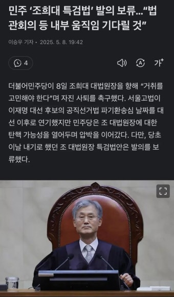 민주, 조희대 대법원장 특검법 발의 보류 ㄷㄷ.jpg - 뽐뿌:자유게시판  민주, 조희대 대법원장 특검법 발의 보류 ㄷㄷ.jpg