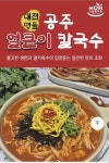 [천억페스타/코인할인] 비오는날엔 대전명물 공주 얼큰이칼국수 5인분(생면5봉 + 얼큰칼국수소스 5봉) / 9,931원 - 뽐뿌: [천억페스타... 