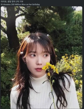 아이유 생일 맞아 2억기부 - 뽐뿌:자유게시판 아이유 생일 맞아 2억기부