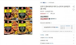[옥션] 오뚜기 콤비네이션 피자 2+2개 외 골라담기 (총 4개) (카드할인 15,570원/무료) - 뽐뿌:뽐뿌게시판 [옥션] 오뚜기 콤비네이션 피자 2... 