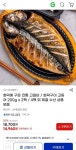 [지마켓] 화덕구이 고등어 200g x 2팩 (14,960원/무료) - 뽐뿌:뽐뿌게시판 [지마켓] 화덕구이 고등어 200g x 2팩 (14,960원/무료)