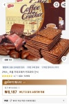 2박스_ 프롬 커피크래커 커피과자 간식 (8,187원/무료) - 뽐뿌: 2박스_ 프롬 커피크래커 커피과자 간식 (8,187원/무료)
