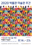 [네이버포스트] ‘14일 시작’ 박물관·미술관 주간, 볼만한 전시는 - 뽐뿌:사회/문화뉴스 [네이버포스트] ‘14일 시작’ 박물관·미술관 주간... 