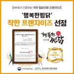 [2020 고객선호브랜드지수 1위] 찜닭 전문 프랜차이즈, 행복한찜닭 - 뽐뿌:사회/문화뉴스 [2020 고객선호브랜드지수 1위] 찜닭 전문 프랜차이즈... 