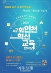 인천혁신교육한마당  학부모 에듀페스티벌 개최 - 뽐뿌:뉴스게시판 인천혁신교육한마당  학부모 에듀페스티벌 개최