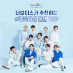 건조한 피부, 라포티셀·더보이즈와 ‘보습 꿀템 프로모션’으로 이겨내볼까 - 뽐뿌:뉴스게시판 건조한 피부, 라포티셀·더보이즈와 ‘보습 꿀템... 